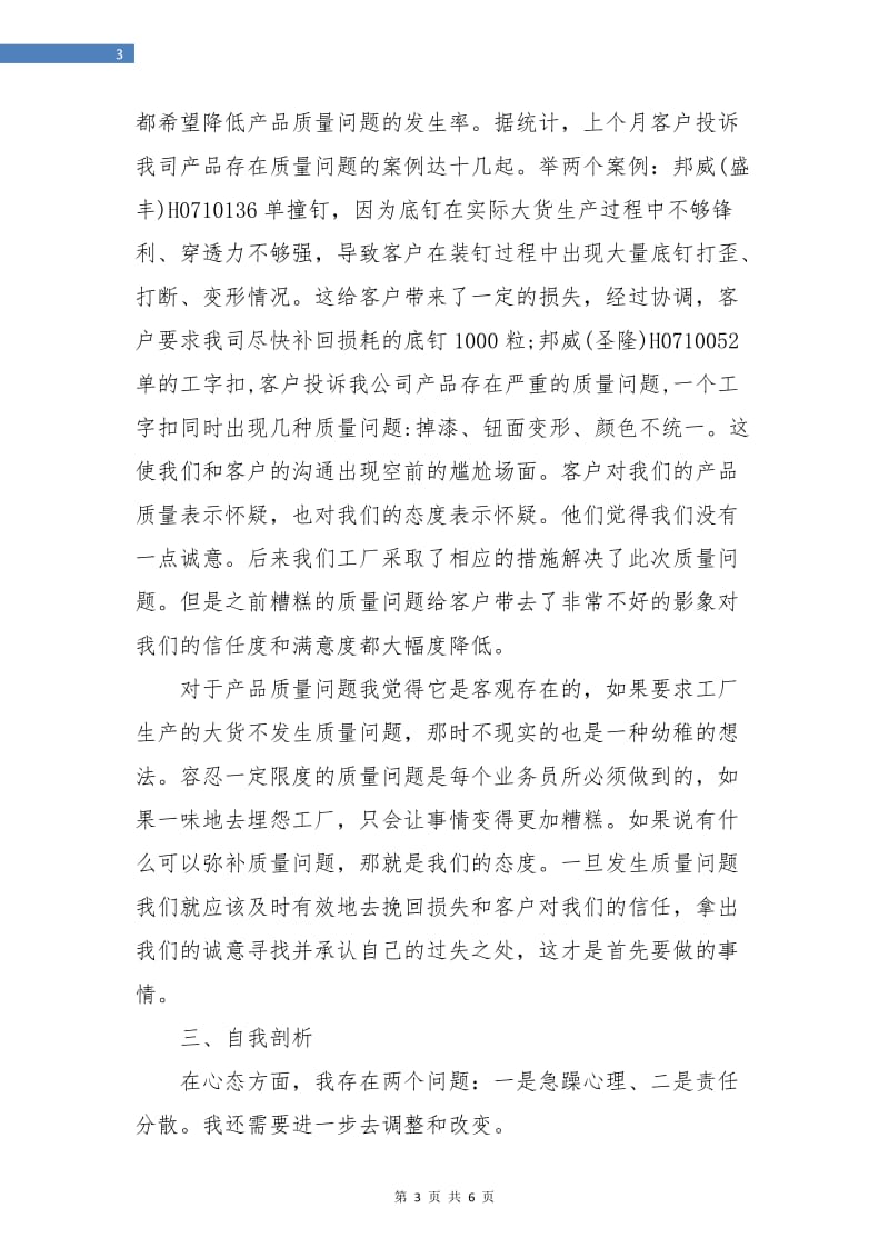 销售部员工月工作总结及计划.doc_第3页