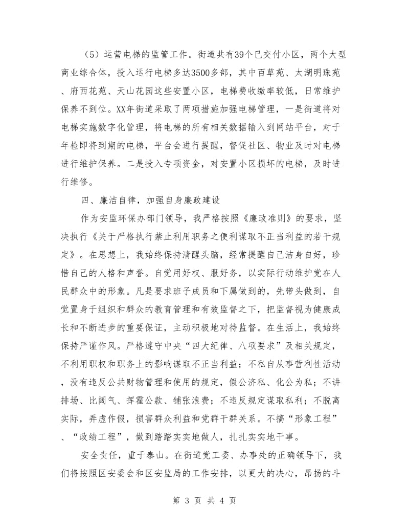 安监站站长述职述廉述法报告.doc_第3页