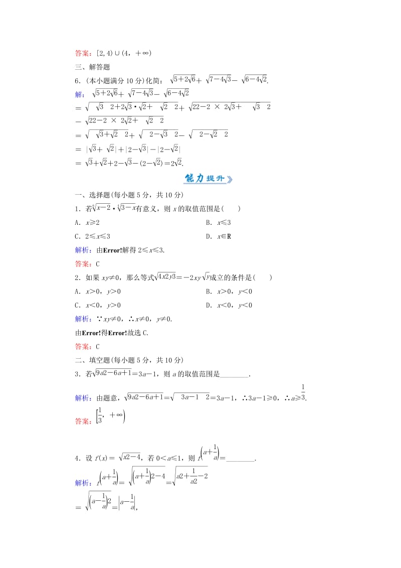 2018-2019学年高中数学 活页作业14 根式 新人教A版必修1.doc_第2页