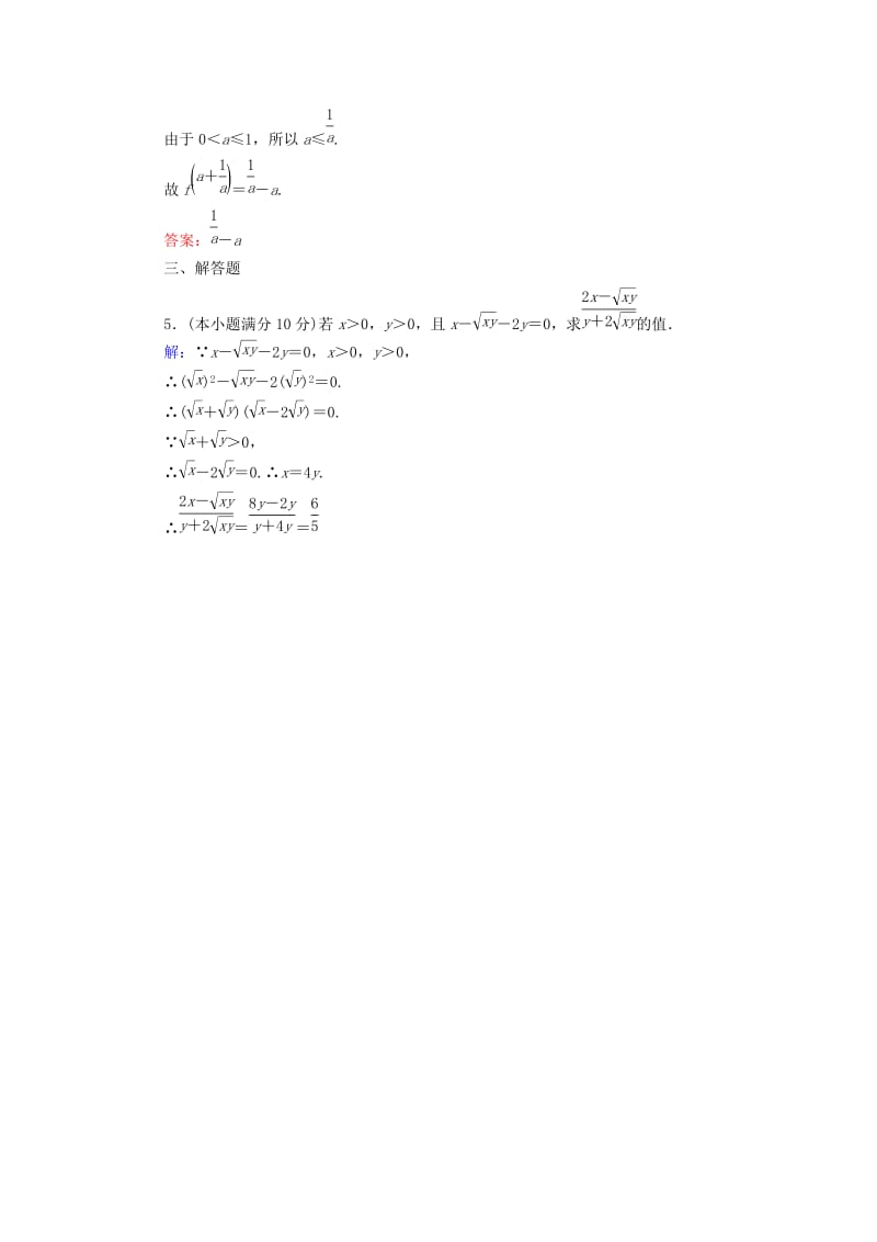 2018-2019学年高中数学 活页作业14 根式 新人教A版必修1.doc_第3页