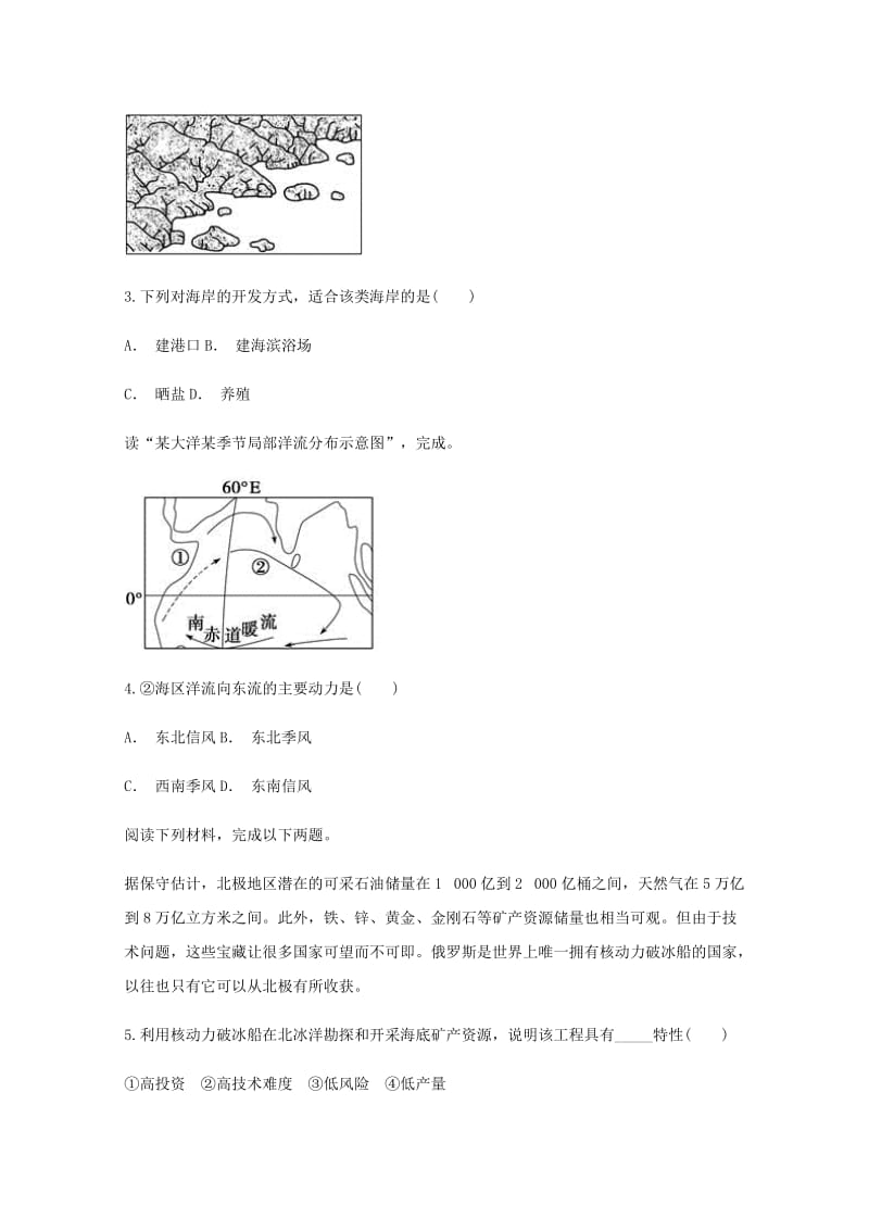 贵州省六盘水市盘县第四中学2017-2018学年高二地理下学期期末考试试题.doc_第2页