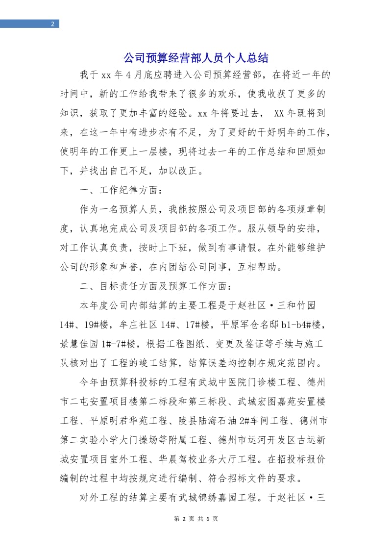 公司预算经营部人员个人总结.doc_第2页