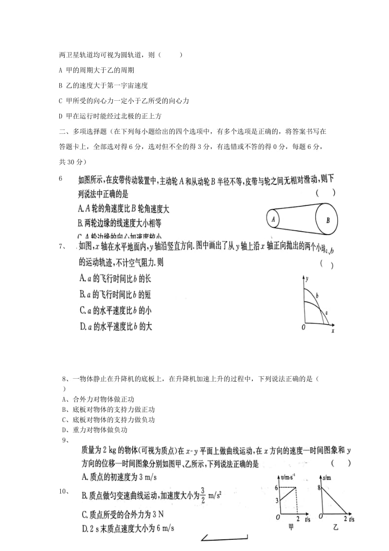 黑龙江省哈尔滨市对青山镇一中2017-2018学年高一物理下学期期末考试试题.doc_第2页