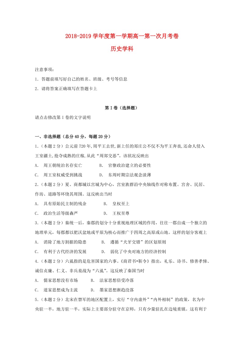 黑龙江省大庆十中2018-2019学年高一历史上学期第一次月考试题.doc_第1页