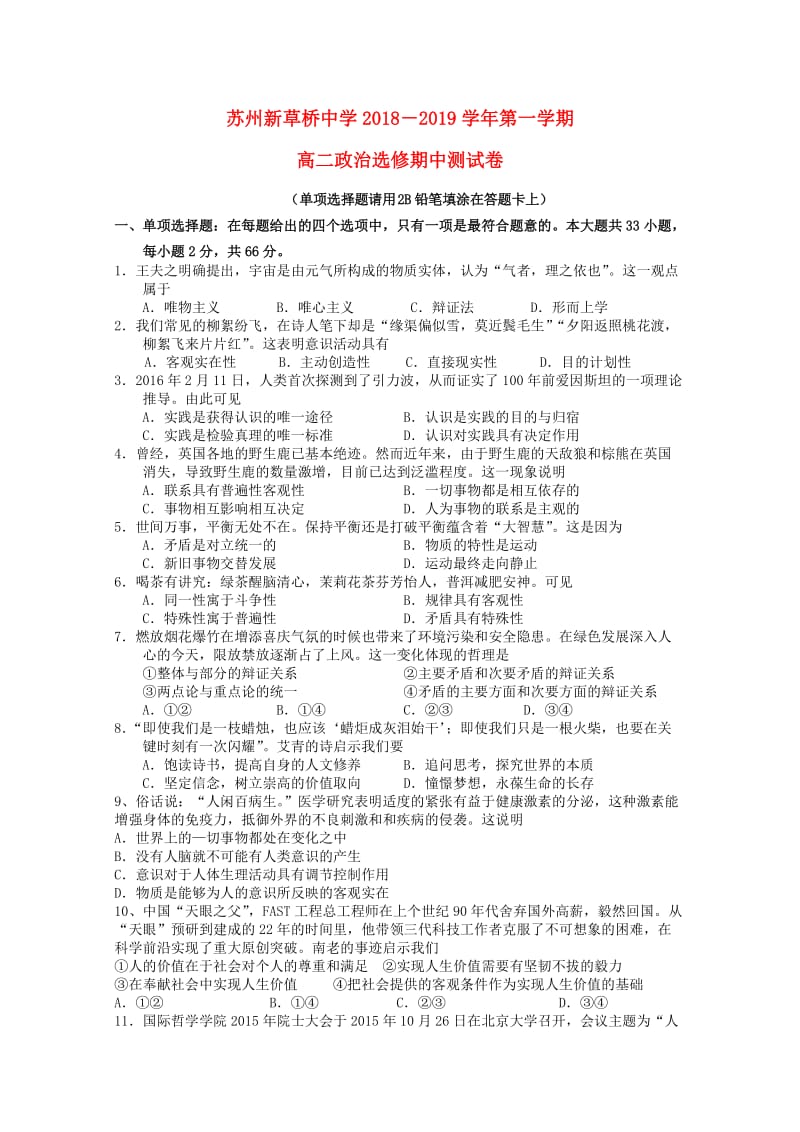 江苏省新草桥中学2018-2019学年高二政治上学期期中试题.doc_第1页