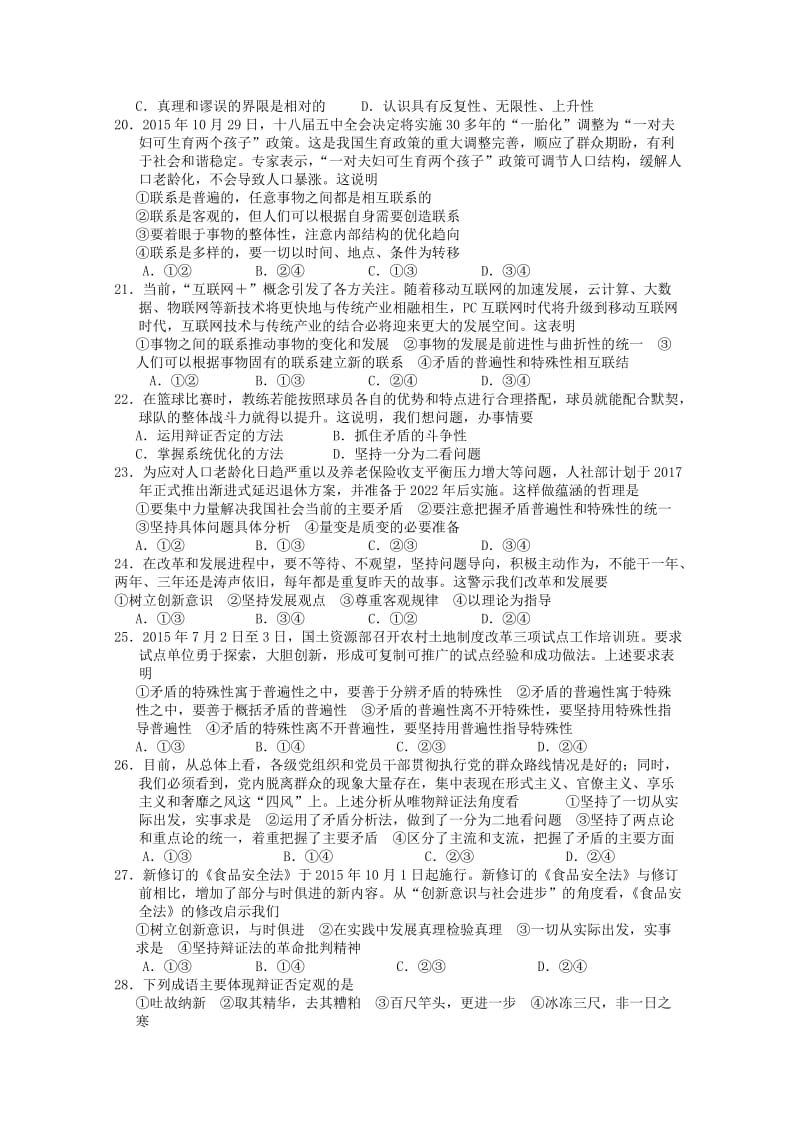 江苏省新草桥中学2018-2019学年高二政治上学期期中试题.doc_第3页