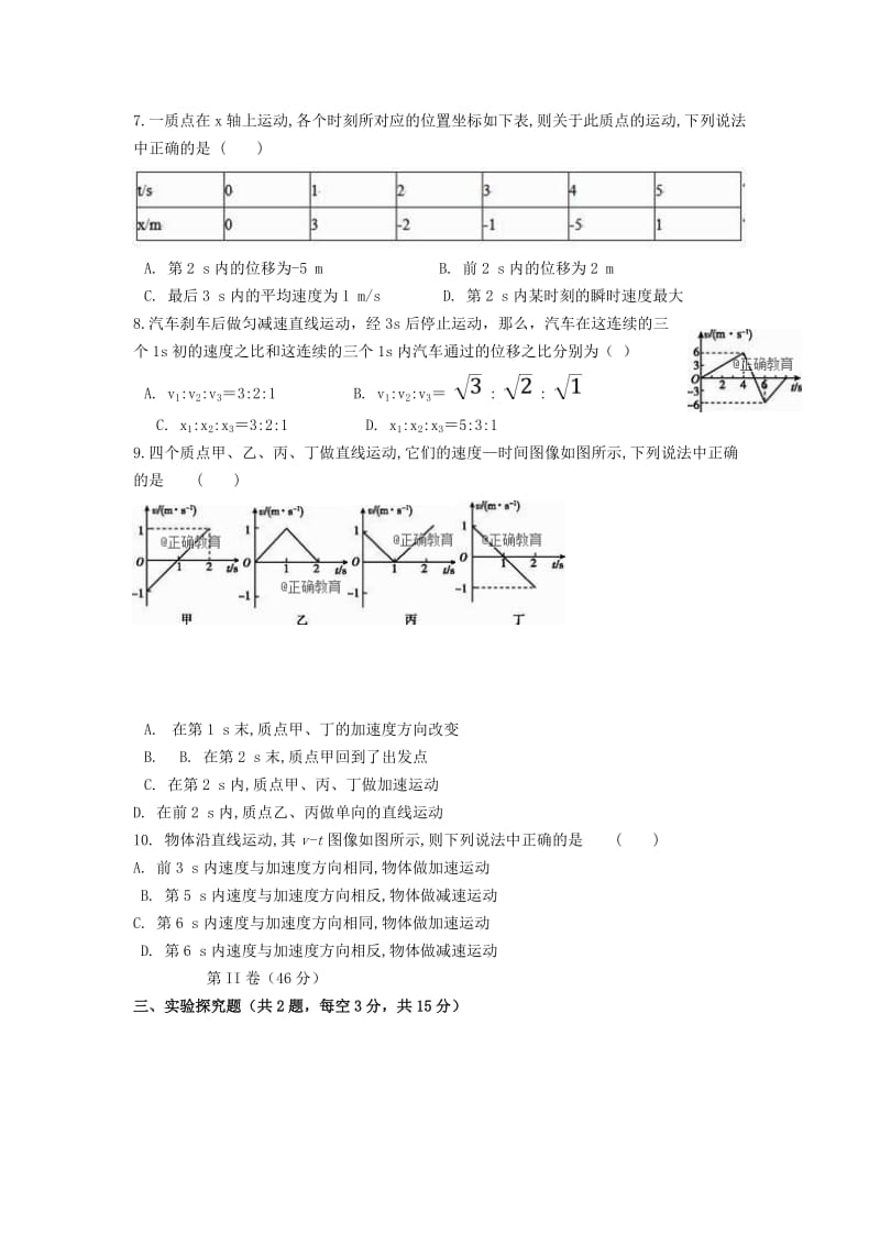 山西省大同三中2018-2019学年高一物理10月月考试题.doc_第2页