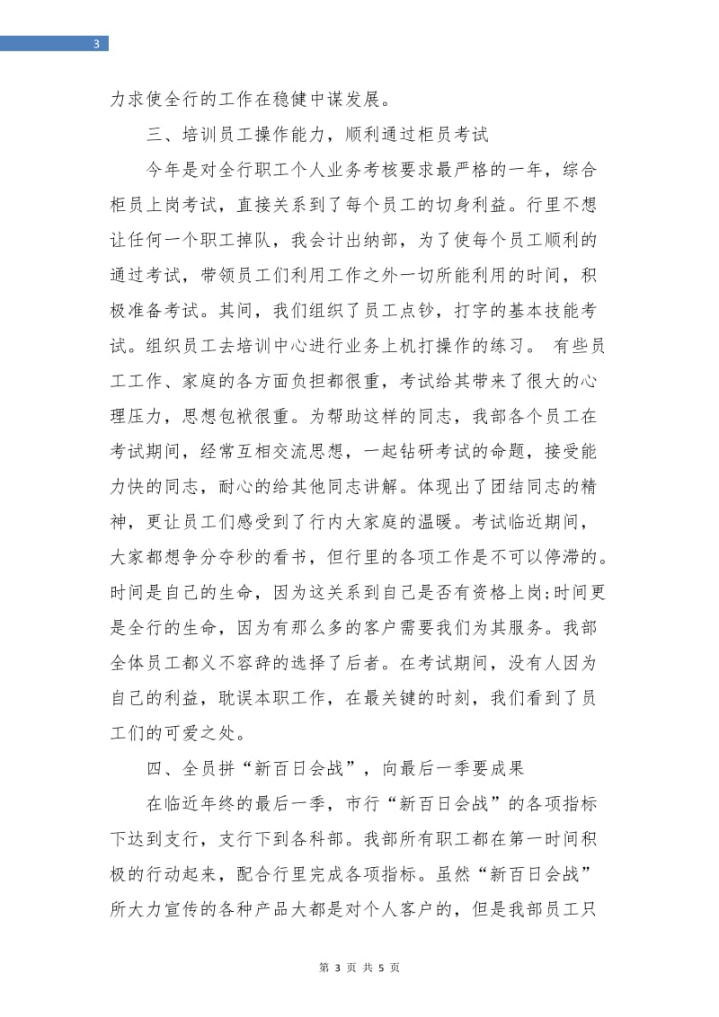 建设银行财务年终个人总结.doc_第3页