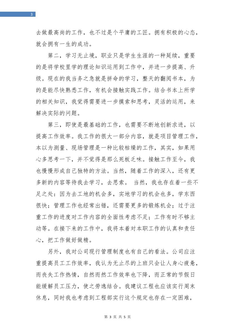 酒店工程部个人总结.doc_第3页