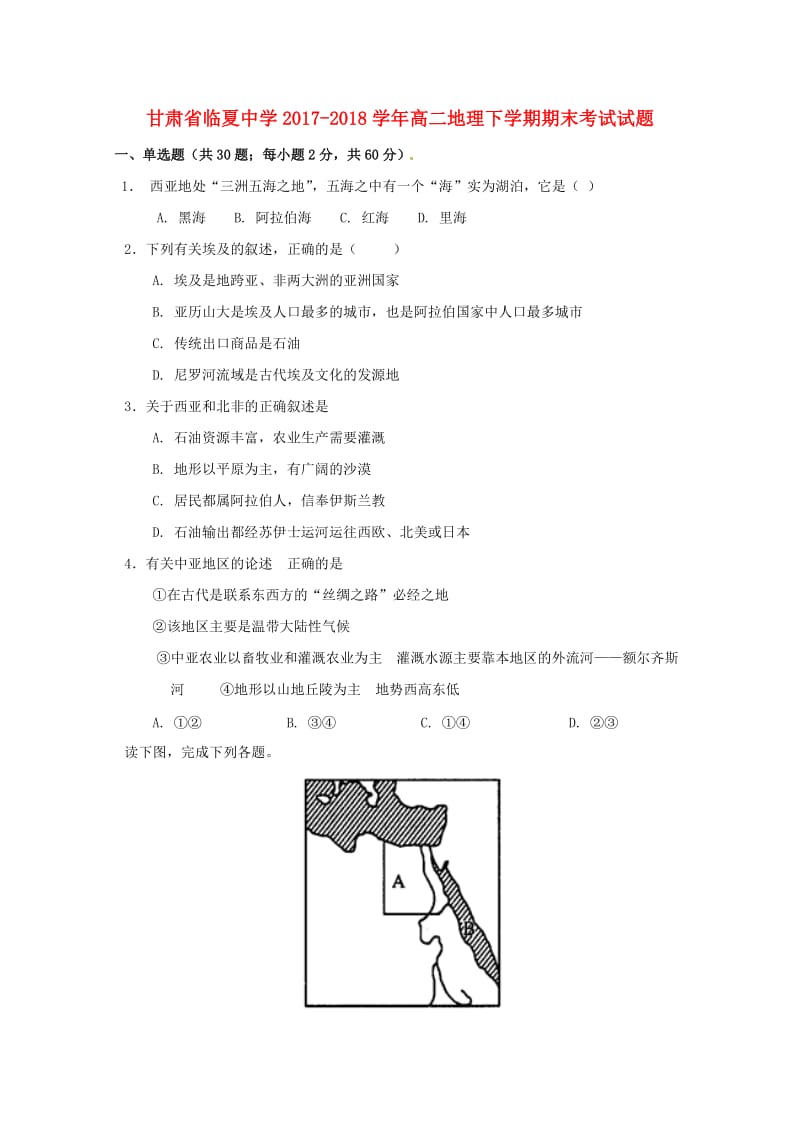 甘肃省临夏中学2017-2018学年高二地理下学期期末考试试题.doc_第1页