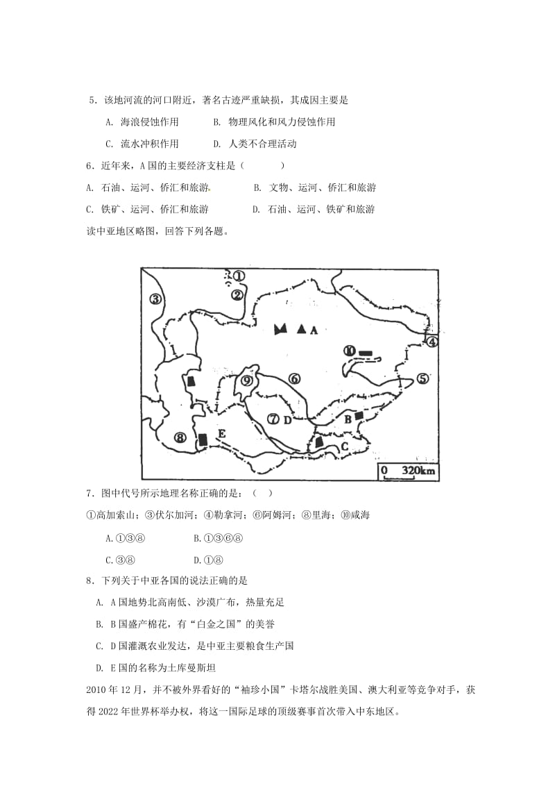 甘肃省临夏中学2017-2018学年高二地理下学期期末考试试题.doc_第2页