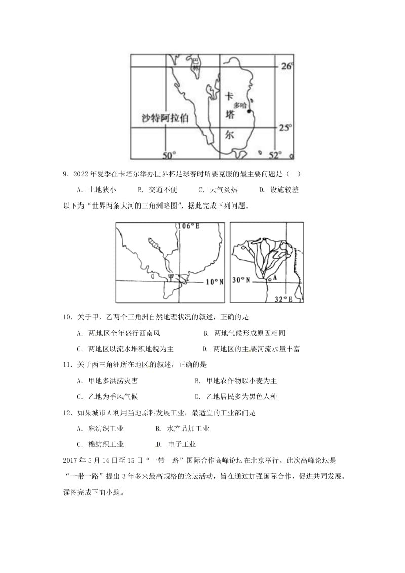 甘肃省临夏中学2017-2018学年高二地理下学期期末考试试题.doc_第3页