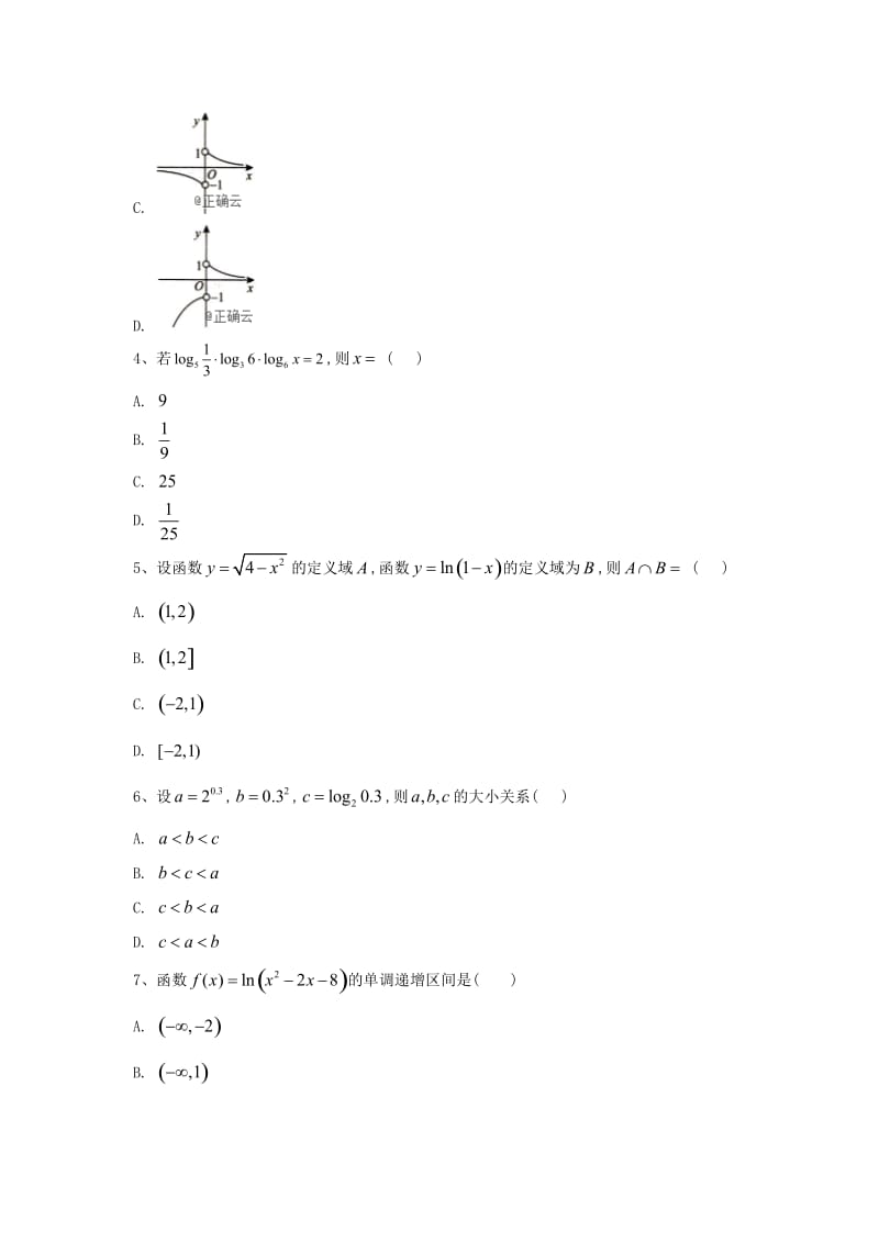 2018-2019学年高一数学 寒假作业（23）基本初等函数Ⅰ综合 新人教A版.doc_第2页