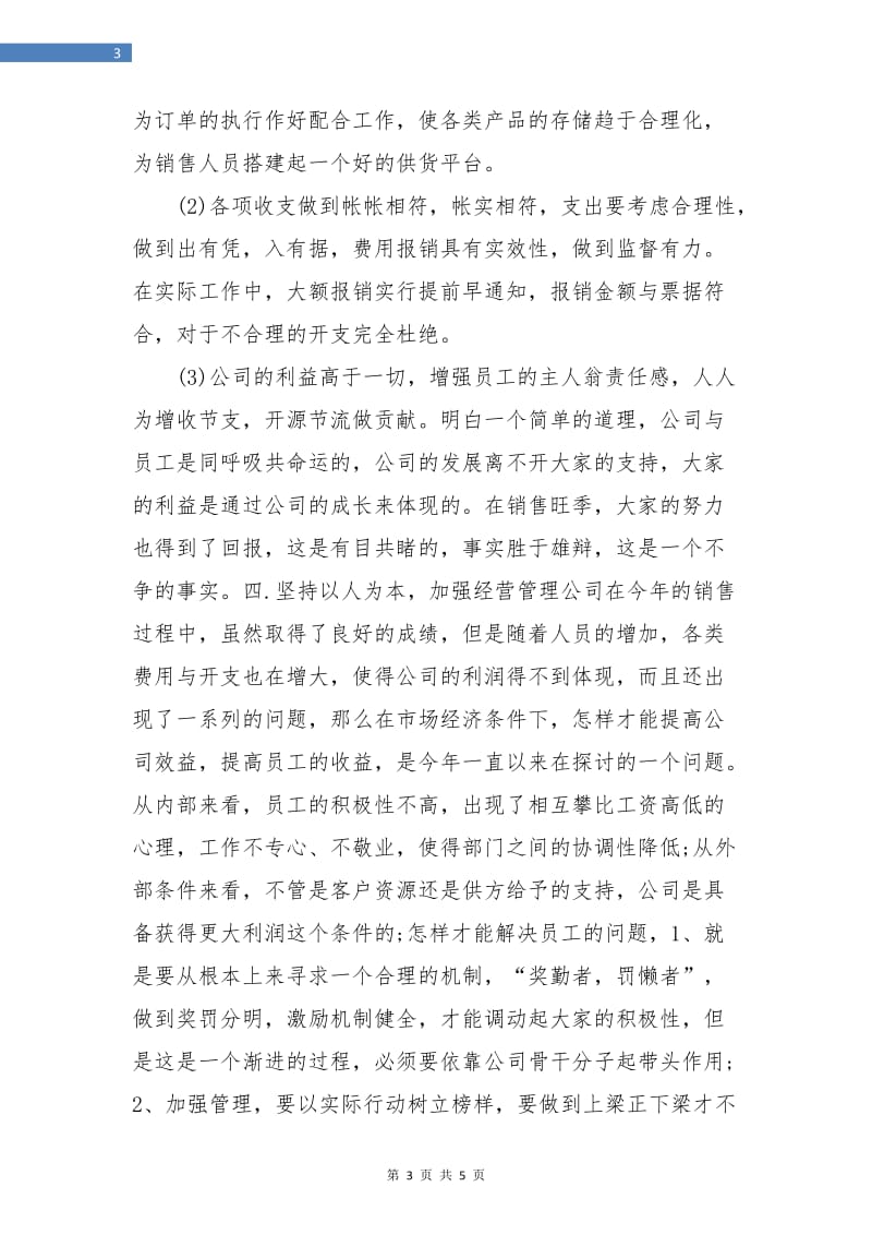 财务经理季度工作总结报告.doc_第3页