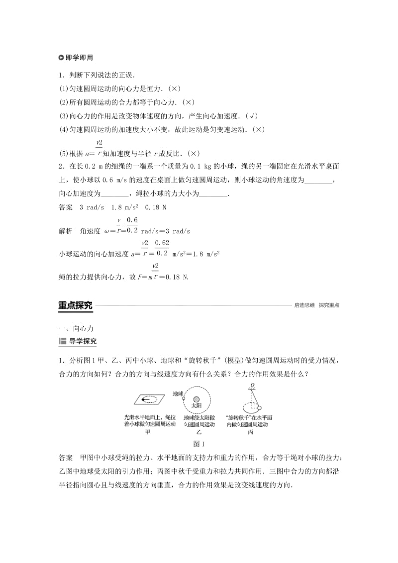 2018-2019学年高中物理 第二章 匀速圆周运动 2 匀速圆周运动的向心力和向心加速度学案 教科版必修2.doc_第2页