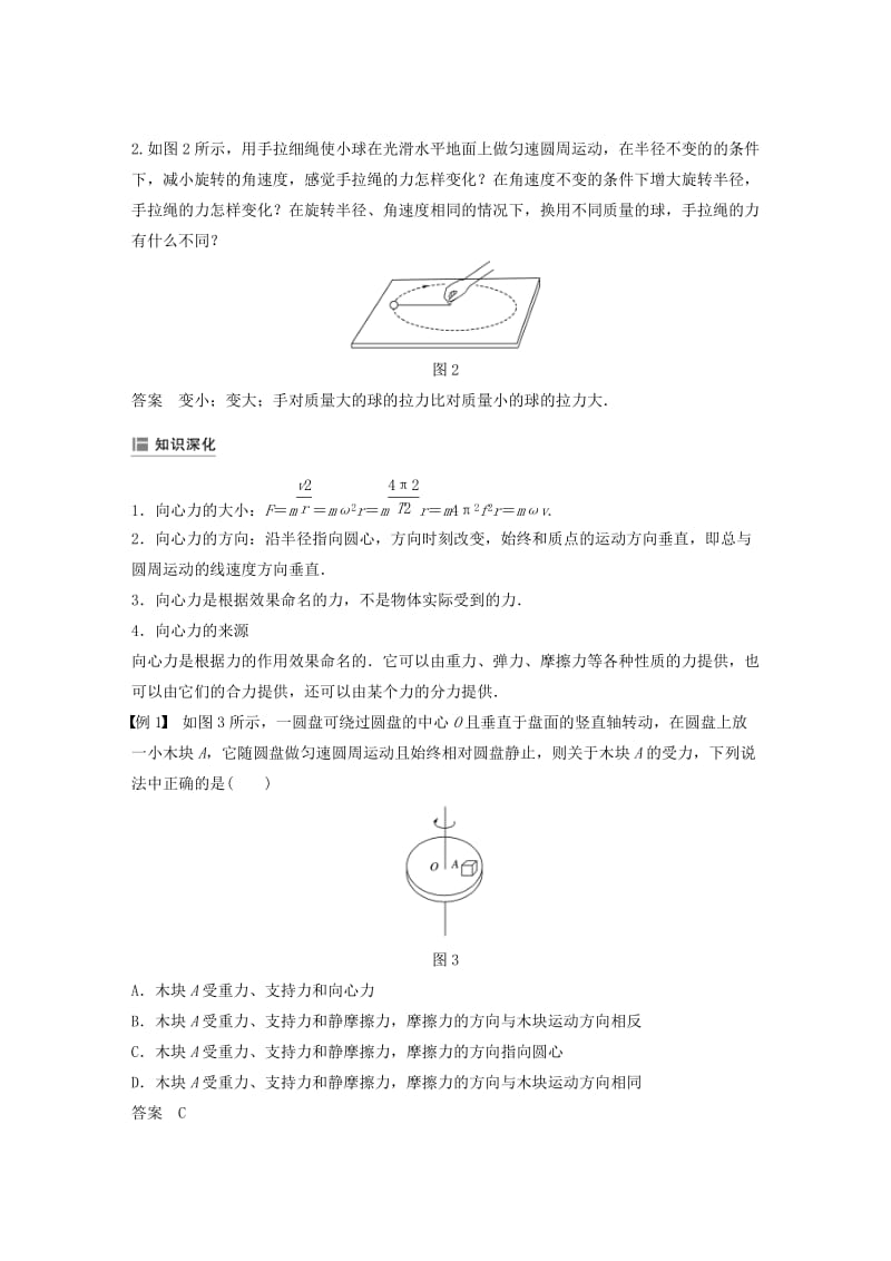 2018-2019学年高中物理 第二章 匀速圆周运动 2 匀速圆周运动的向心力和向心加速度学案 教科版必修2.doc_第3页