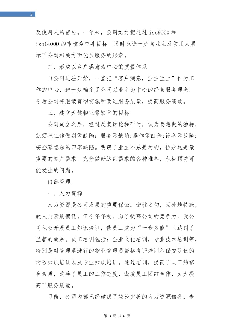 物业月度工作总结与计划.doc_第3页