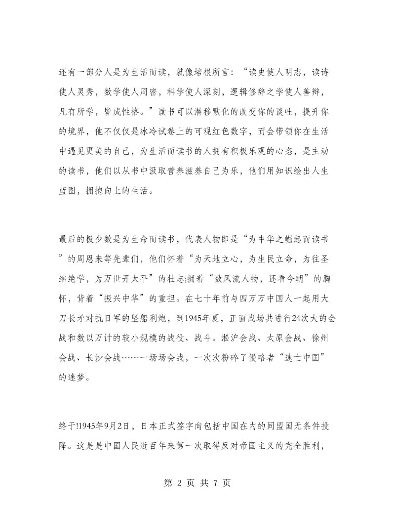 名校开学典礼学生讲话开学典礼学生讲话.doc_第2页