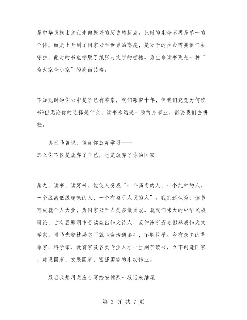 名校开学典礼学生讲话开学典礼学生讲话.doc_第3页