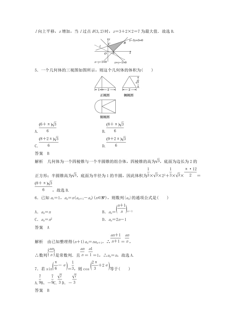 2020届高考数学一轮复习 综合检测一（标准卷）文（含解析） 新人教A版.docx_第2页