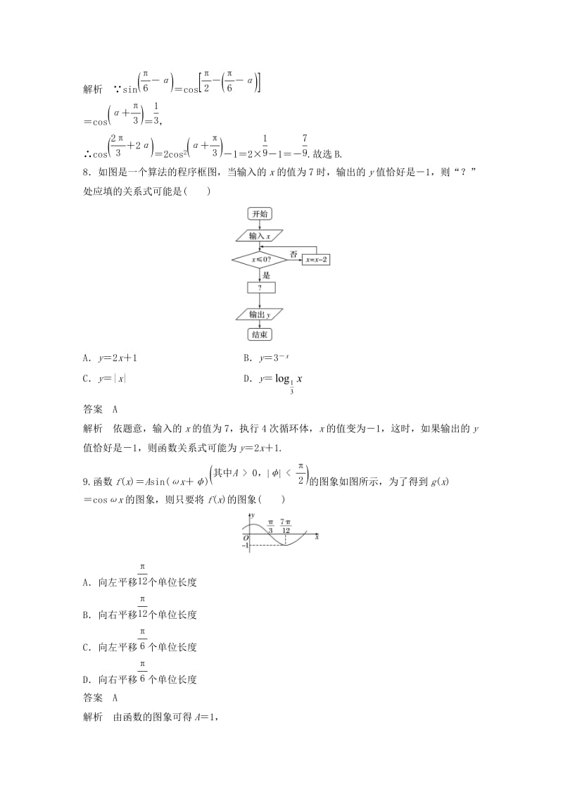 2020届高考数学一轮复习 综合检测一（标准卷）文（含解析） 新人教A版.docx_第3页