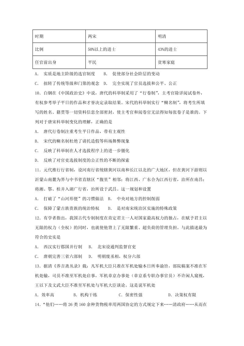 四川省绵阳市江油中学2018-2019学年高一历史上学期期中试题.doc_第2页