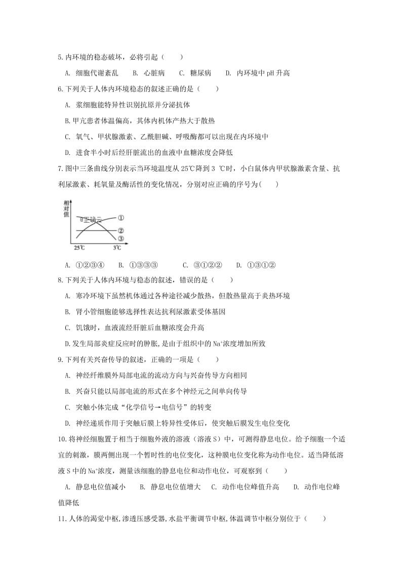 河南省淮阳县陈州高级中学2018-2019学年高二生物上学期期中试题.doc_第2页