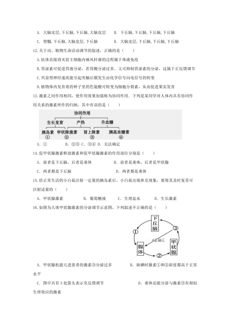 河南省淮阳县陈州高级中学2018-2019学年高二生物上学期期中试题.doc_第3页