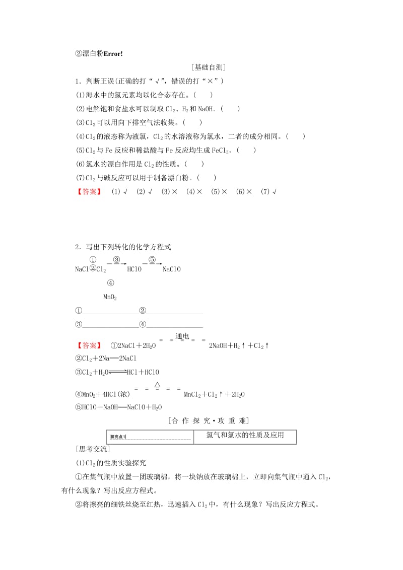 2018-2019学年高中化学专题2从海水中获得的化学物质第1单元氯溴碘及其化合物第1课时氯气的生产原理及其性质学案苏教版必修1 .doc_第3页