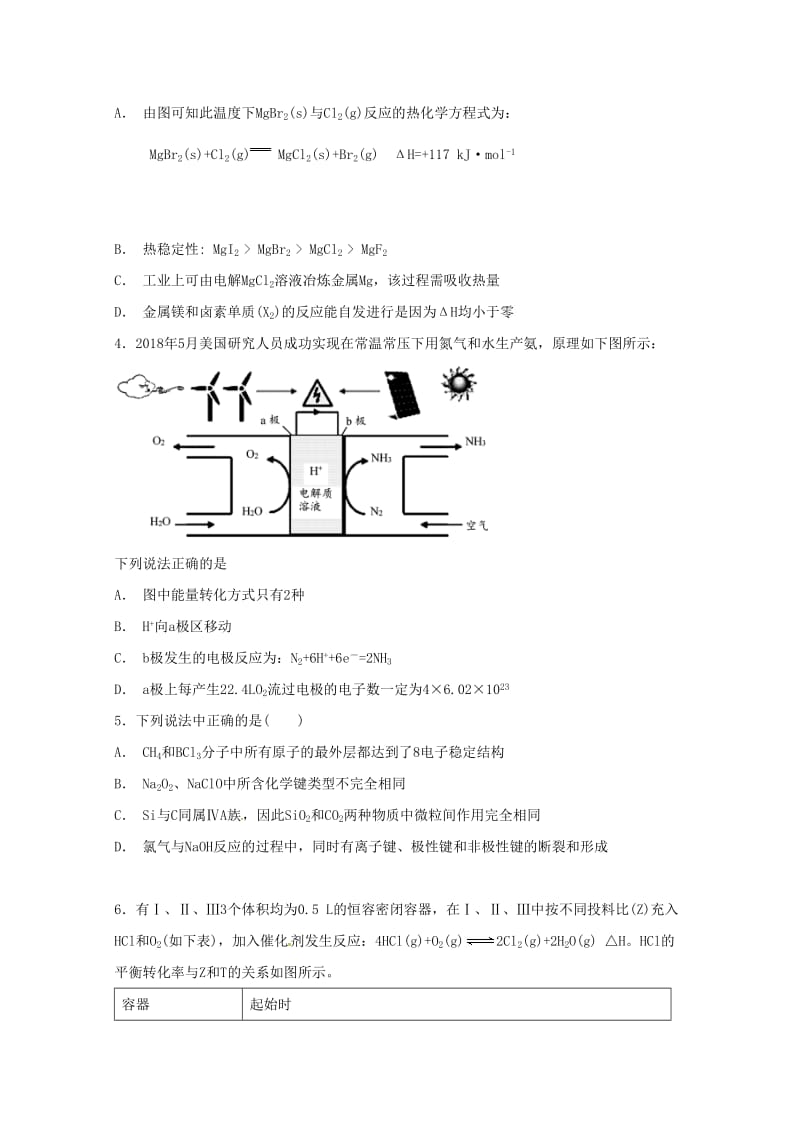 河南省信阳高级中学2018-2019学年高二化学10月月考试题.doc_第2页