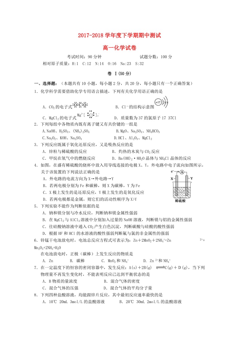 辽宁省凌源二中2017-2018学年高一化学下学期期中试题.doc_第1页