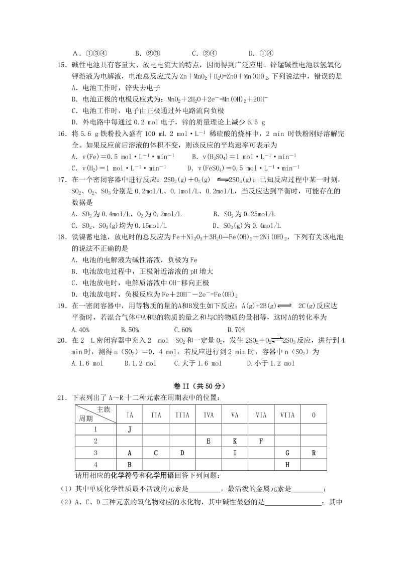 辽宁省凌源二中2017-2018学年高一化学下学期期中试题.doc_第3页