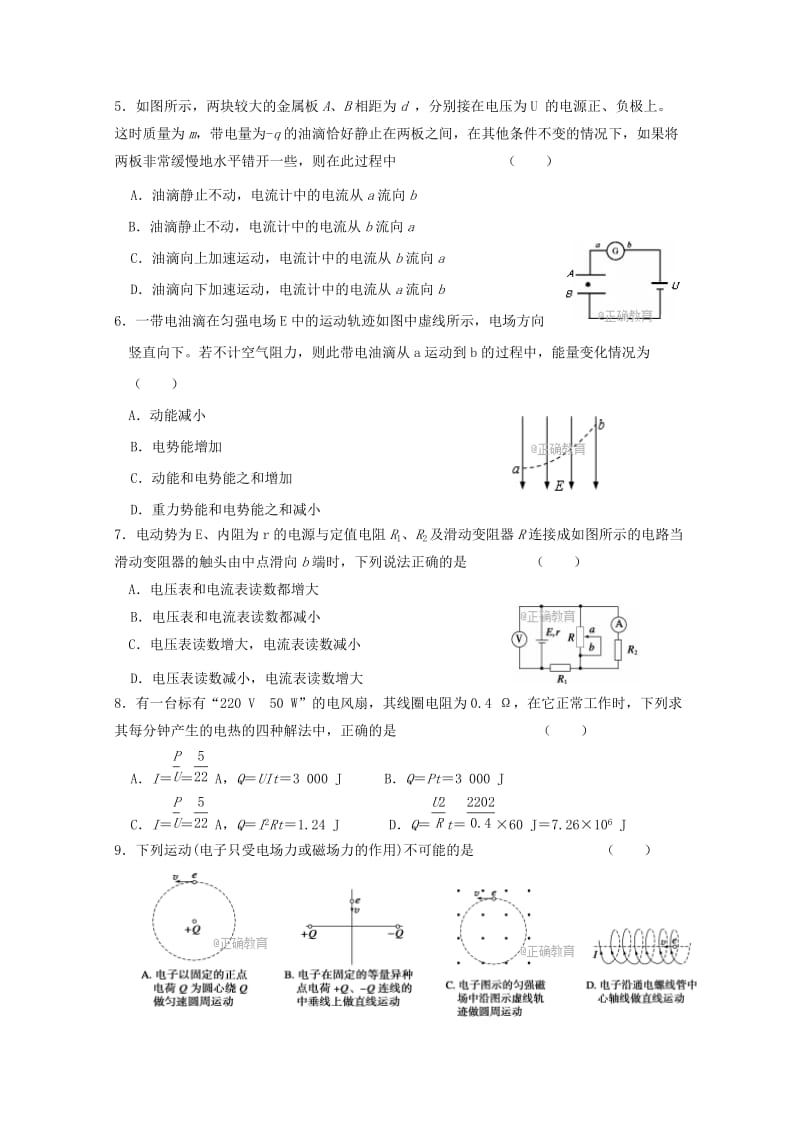 陕西省渭南市尚德中学2017-2018学年高二物理上学期期中试题.doc_第2页