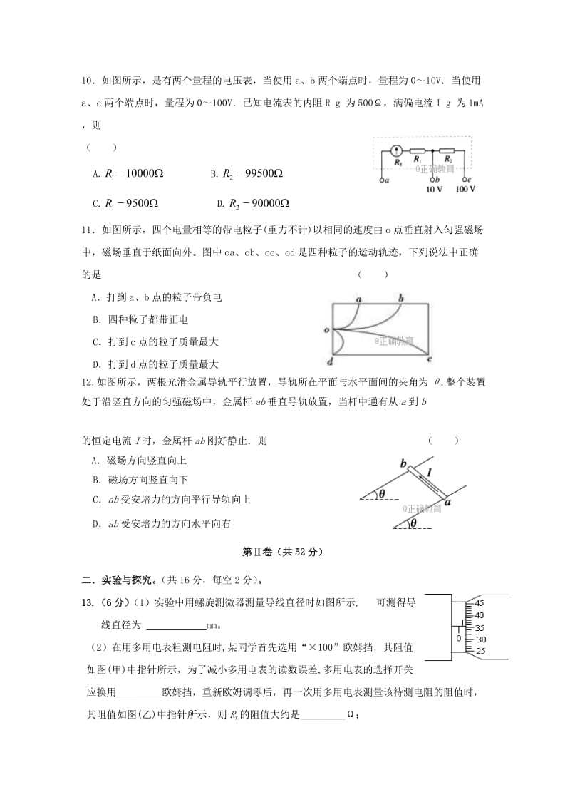 陕西省渭南市尚德中学2017-2018学年高二物理上学期期中试题.doc_第3页