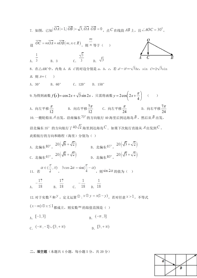 甘肃省嘉峪关市一中2017-2018学年高一数学下学期期末考试试题.doc_第2页