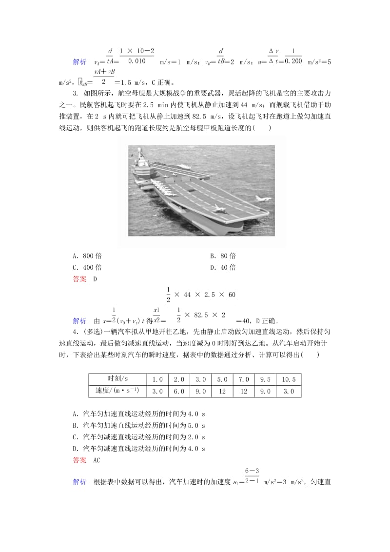 2018-2019学年高中物理 专题2 匀变速直线运动公式的综合应用课时作业 新人教版必修1.doc_第2页