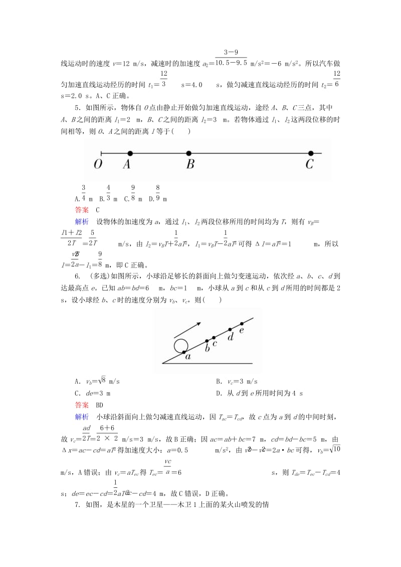 2018-2019学年高中物理 专题2 匀变速直线运动公式的综合应用课时作业 新人教版必修1.doc_第3页