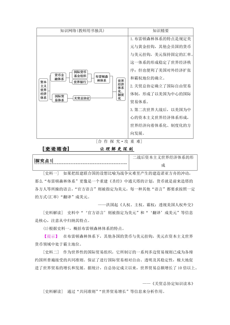 2018-2019学年高中历史 第五单元 经济全球化的趋势 第23课 战后资本主义世界经济体系的形成学案 岳麓版必修2.doc_第3页