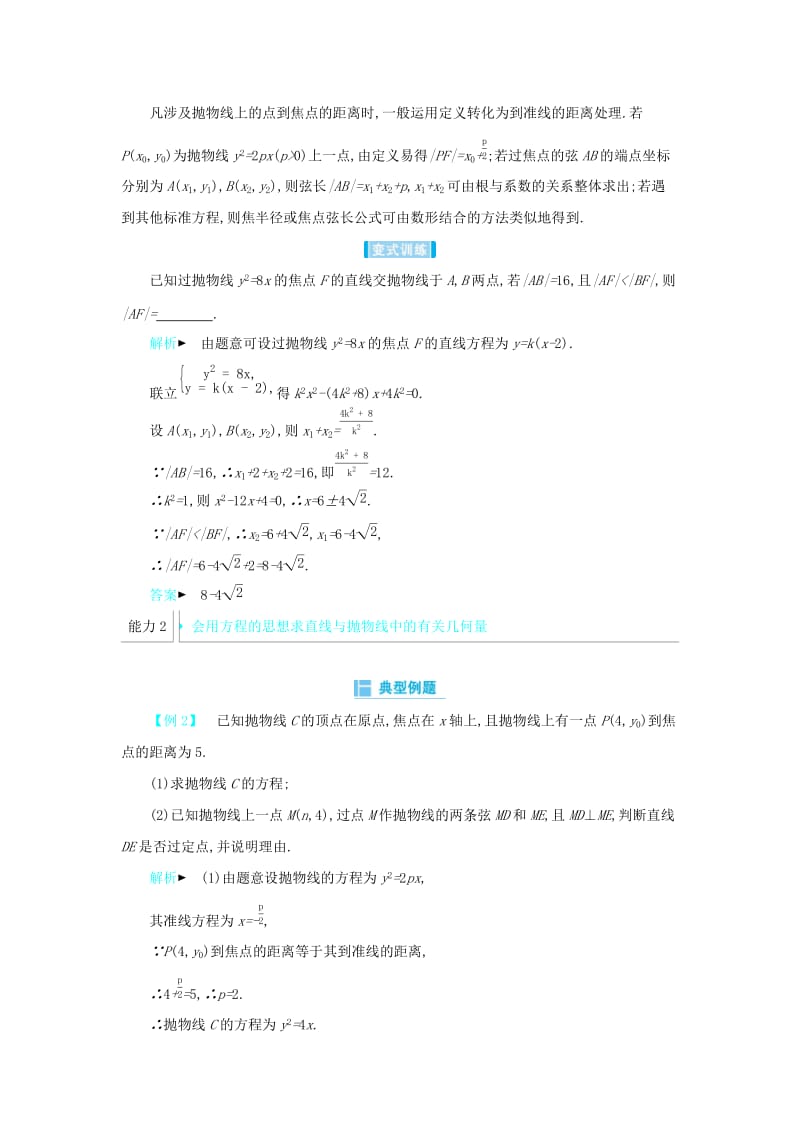 2019高考数学二轮复习 第一篇 微型专题 微专题20 直线与抛物线的综合练习 理.docx_第3页