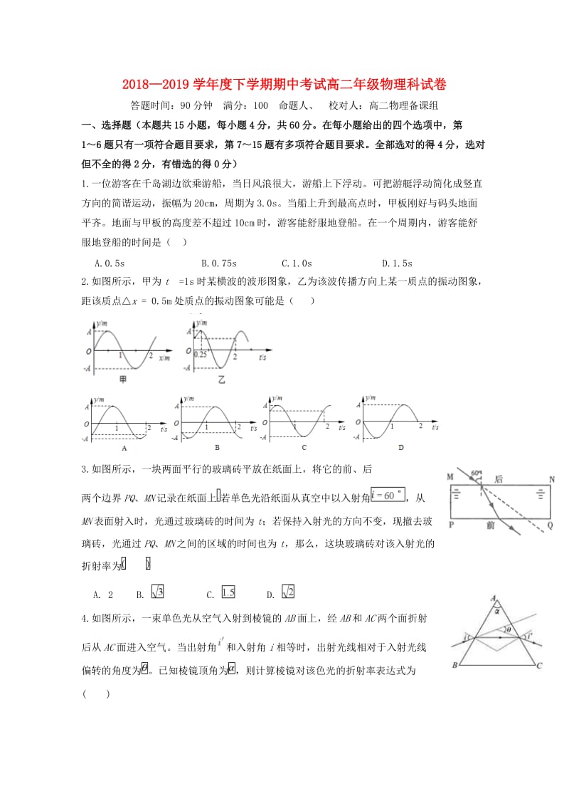 辽宁省沈阳市东北育才学校2018-2019学年高二物理下学期期中试题.doc_第1页