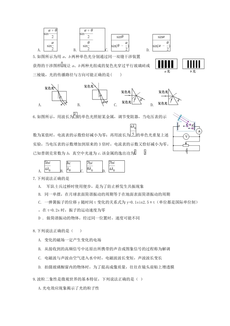 辽宁省沈阳市东北育才学校2018-2019学年高二物理下学期期中试题.doc_第2页