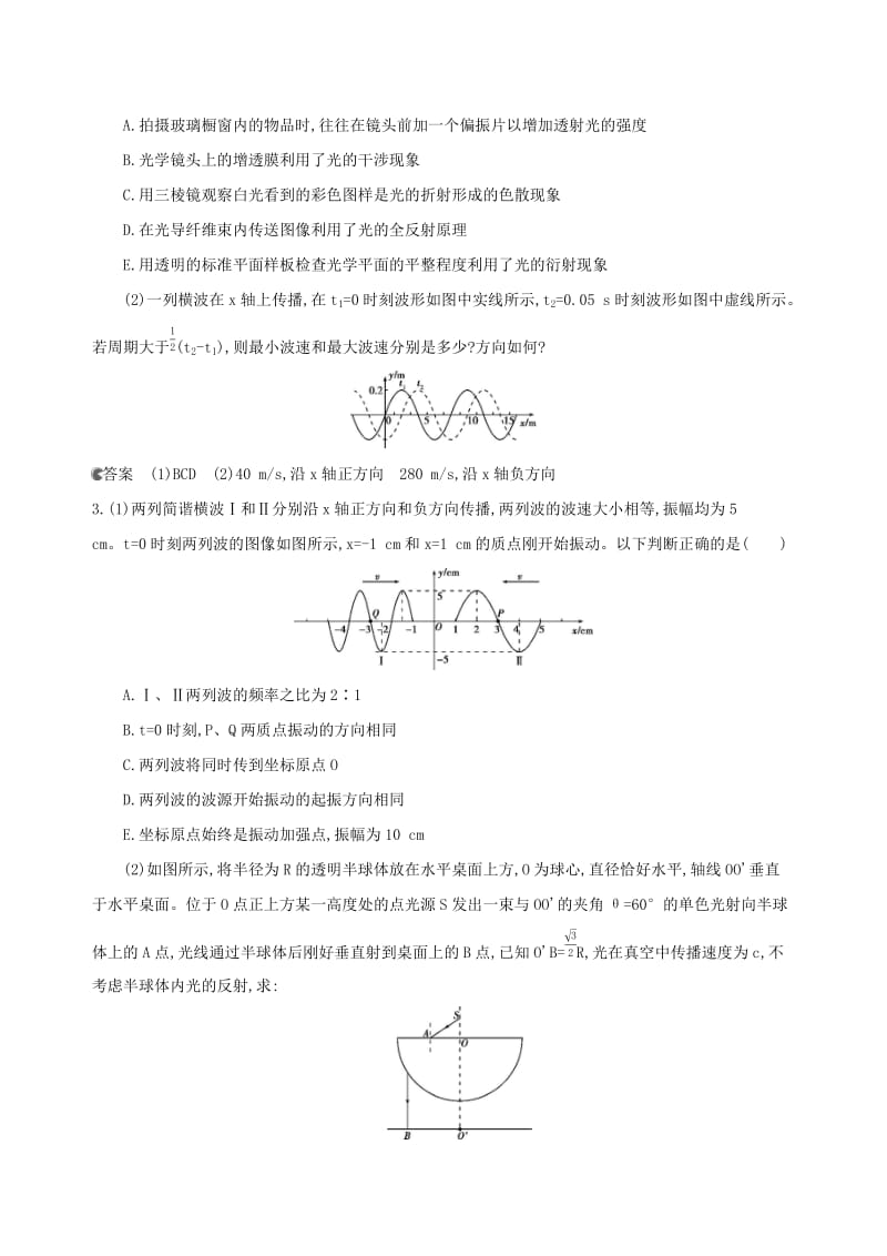 2019高考物理二轮复习 专题十 选修3-4 振动和波动 光学案.docx_第3页