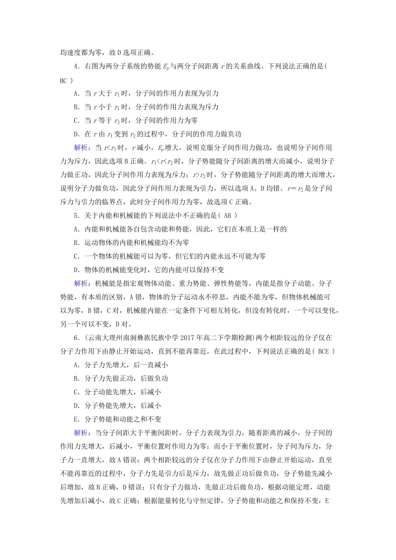 2018-2019学年高中物理 第7章 分子动理论 第5节 内能课堂作业 新人教版选修3-3.doc_第2页