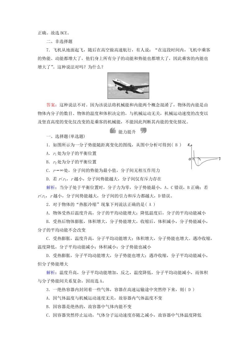 2018-2019学年高中物理 第7章 分子动理论 第5节 内能课堂作业 新人教版选修3-3.doc_第3页