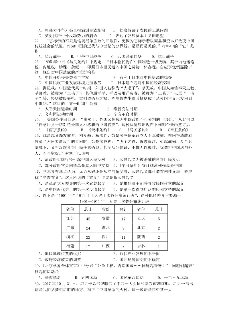 山西省应县第一中学校2018-2019学年高一历史上学期期末考试试题.doc_第3页