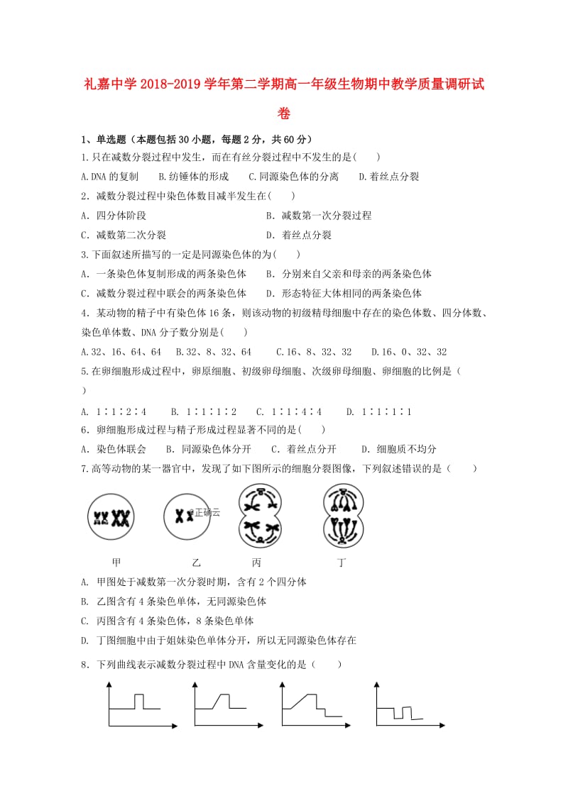 江苏省常州市礼嘉中学2018-2019学年高一生物下学期期中试题.doc_第1页