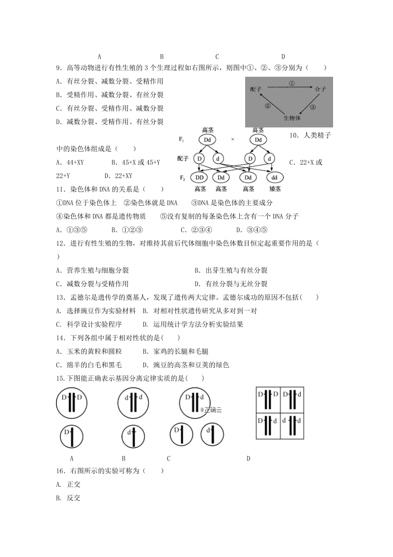 江苏省常州市礼嘉中学2018-2019学年高一生物下学期期中试题.doc_第2页