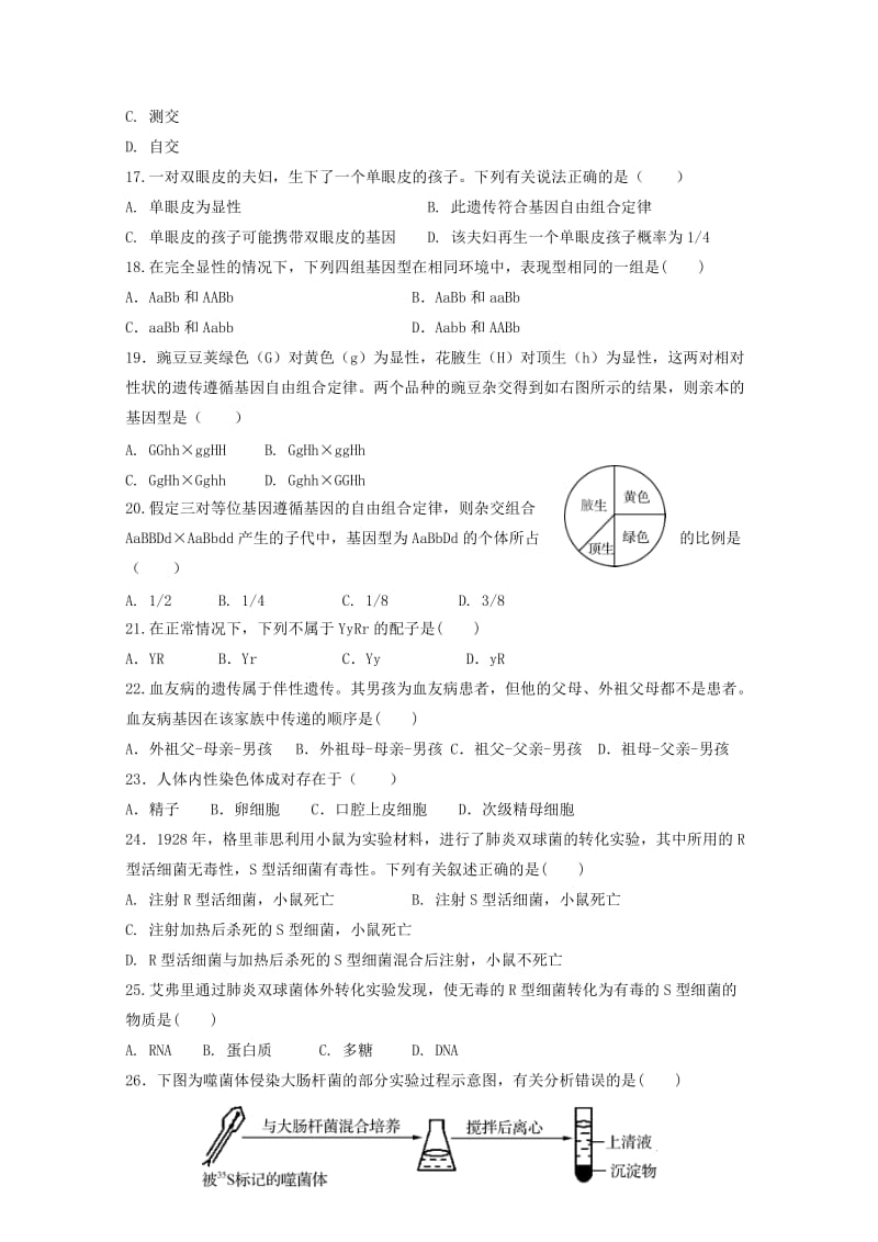 江苏省常州市礼嘉中学2018-2019学年高一生物下学期期中试题.doc_第3页