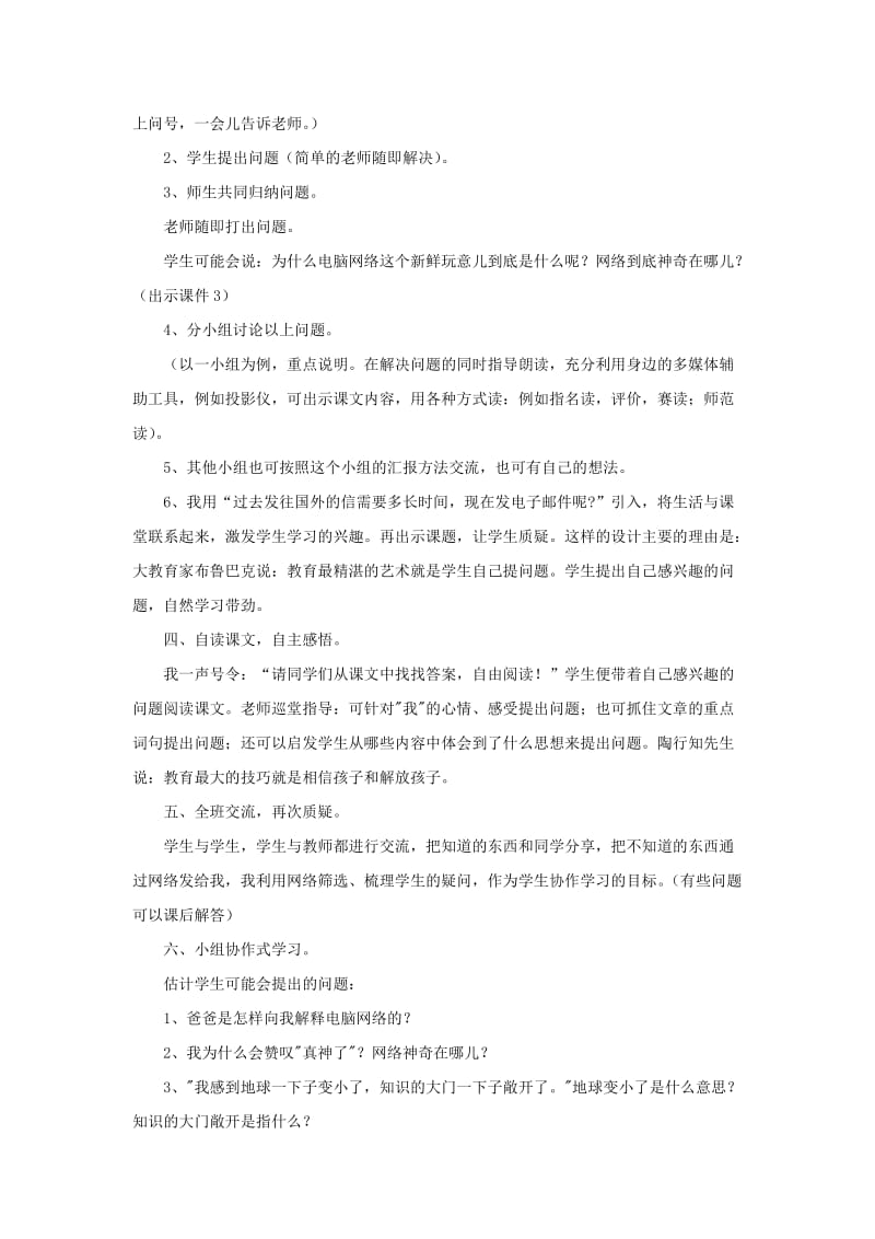 2020年三年级语文下册 23 我家跨上了信息高速路教学设计 新人教版.doc_第2页