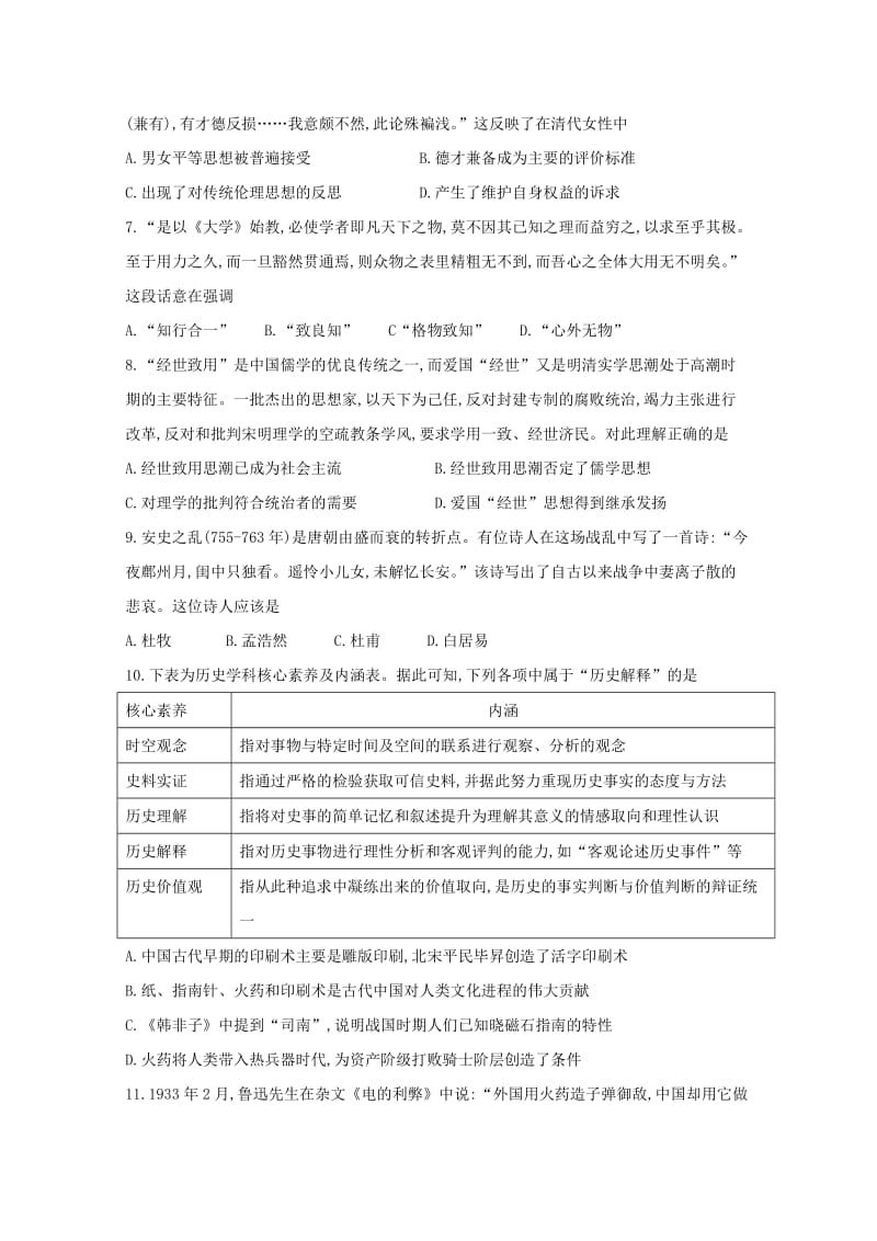 湖北省公安县车胤中学2017-2018学年高二历史下学期期中试题.doc_第2页